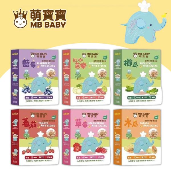 MB BABY 萌寶寶 小指米餅 大米餅 米棒 副食品 寶寶零食 米餅 MB BABY,寶寶米餅,嬰兒米餅,嬰幼兒副食品,副食品推薦,無添加米餅,嬰兒零食,寶寶餅乾,寶寶副食品,韓國米餅,小指米餅,大米餅,米棒,寶寶健康零食,入口即化,抓握餅乾
