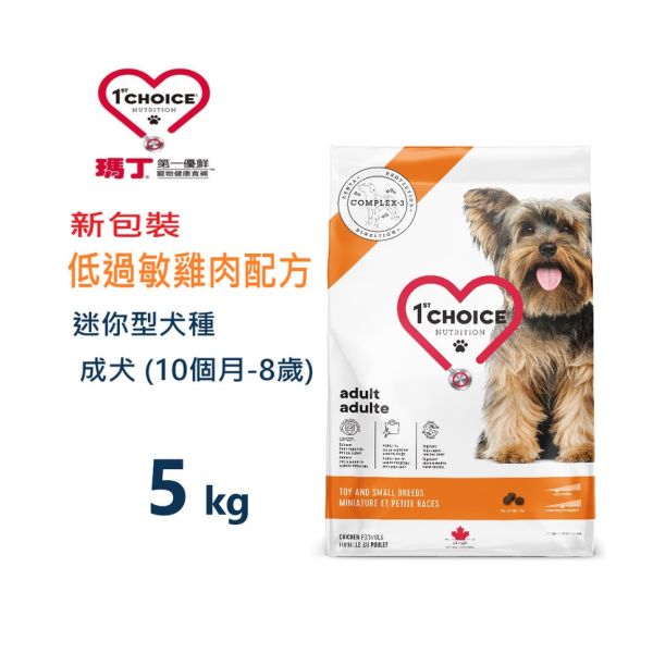 瑪丁犬飼料 5KG 低過敏 迷你型成犬  高齡犬 改善淚痕 淚腺 低脂低卡 雞肉  羊肉 配方 瑪丁狗飼料, 1st Choice 狗飼料, 迷你型犬飼料, 小型犬飼料推薦, 低敏雞肉狗飼料, 羊肉狗飼料, 幼犬飼料, 成犬飼料, 高齡犬飼料, 小型犬低敏飼料, 小型犬專用飼料, 狗飼料5kg