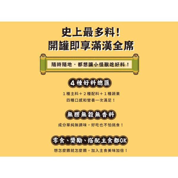 【怪獸部落 Litomon】佛跳牆 澎湃美味四喜罐 80g 黃金鮮鮪/海味三珍/龍鳳呈祥｜犬貓適用副食罐 頂級鮮肉湯罐 狗貓副食罐、怪獸部落無膠罐、黃金鮮鮪罐頭、海味三珍貓罐、龍鳳呈祥副食罐、寵物鮮肉罐、犬貓鮮湯副食、貓咪挑嘴罐頭推薦、狗狗副食補水罐