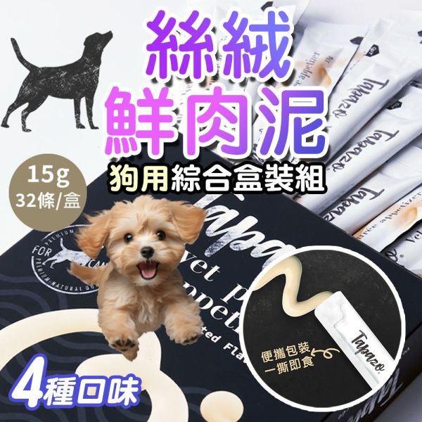 TAPAZO特百滋 貓狗絲絨鮮肉泥 綜合口味 32入盒裝｜貓用犬用雙享｜高適口性肉泥零食 貓咪肉泥

狗狗肉泥

Tapazo 鮮肉泥

貓狗零食

貓咪點心

狗狗點心

寵物肉泥條

貓狗鮮肉泥 32入

高適口性寵物零食

貓狗互食肉泥