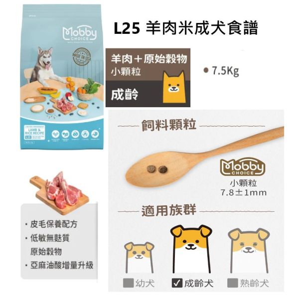 莫比犬用飼料7.5kg / 雞肉+米【幼母犬】/ 雞肉+米【成犬】/ 雞肉+米【低卡關節】/ 羊肉+米【成犬】/ 鮭馬鈴薯【無穀全齡】 莫比狗飼料7.5kg,Mobby犬糧,狗飼料推薦,無穀狗飼料,低卡狗飼料,懷孕犬狗糧,幼犬母犬飼料,關節保健狗糧,葡萄糖胺狗飼料,小型犬成犬糧,全齡犬狗糧,鮭魚狗糧,羊肉狗飼料,雞肉配方狗糧,狗飼料品牌排行,高嗜口性狗飼料,狗飼料哪牌好,台灣熱銷狗糧,DHA狗飼料推薦,狗糧7.5公斤