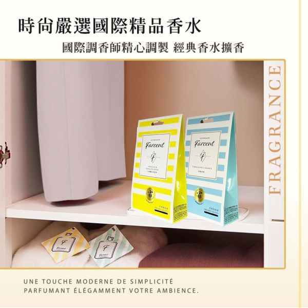 花仙子 Farcent 香水衣物香氛袋 花仙子,Farcent,香氛袋,衣物香氛袋,香水香氛包,衣櫃香氛,抽屜芳香包,芳香袋,香氛包,香水袋,香味袋,衣物香味包,小香風香氛袋