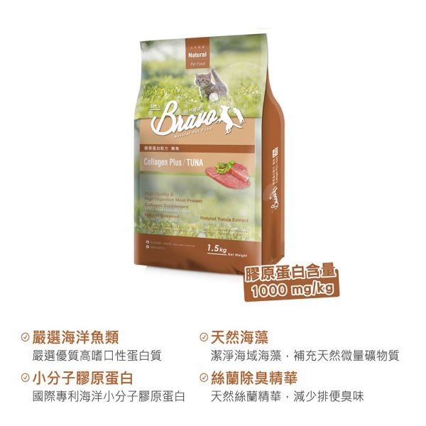Bravo 自然禮讚 貓飼料 7KG 膠原蛋白配方  幼母貓/鮭魚/鮪魚｜貓咪成長保健糧 Bravo 自然禮讚 貓飼料

膠原蛋白配方 貓糧

幼母貓專用飼料 7kg

鮭魚貓飼料 大包裝

鮪魚貓飼料 推薦

成貓幼貓飼料 7公斤

關節保健 貓飼料

毛髮亮麗 貓糧

多貓家庭 貓糧大容量

Cat Food Collagen Plus 7kg
