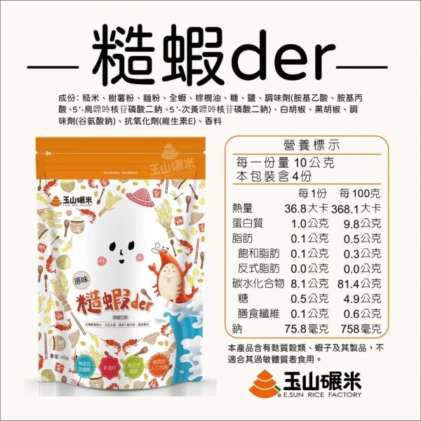 玉山碾米 三麗鷗聯名 益生菌米餅 米餅 抱米花 爆米花 波力聯名 纖米條 纖米粒 糙米米餅  寶寶米餅 玉山碾米,三麗鷗聯名,益生菌米餅,寶寶米餅,副食品米餅,台灣製米餅,無添加餅乾,寶寶點心,抱米花,爆米花米餅,三麗鷗寶寶餅乾,幼兒米餅,米餅推薦,寶寶餅乾,米餅零食,益生菌點心