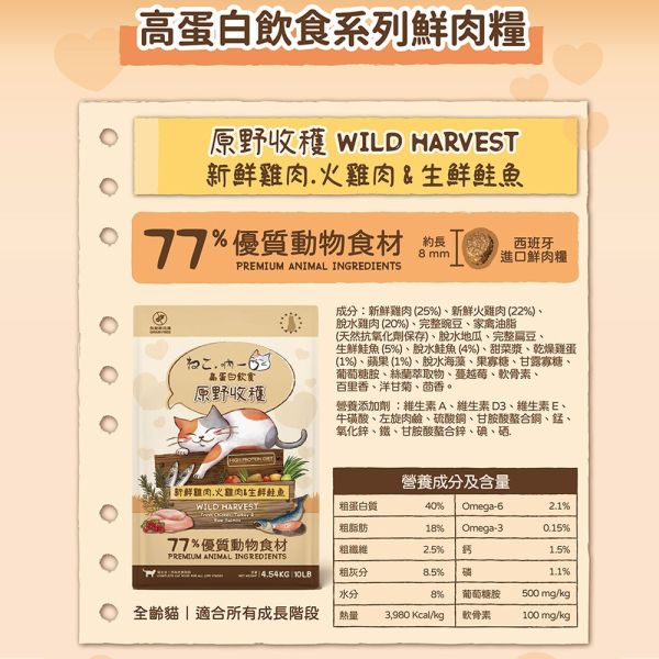 【吶一口 Neko 】 貓糧 1.36kg｜無穀鮮肉配方｜豐收漁獲＆原野收穫｜全齡貓主食飼料推薦 吶一口貓糧, 吶一口1.36kg, 無穀貓糧推薦, 高蛋白貓飼料, 貓咪無穀主食, 豐收漁獲貓糧, 原野收穫貓糧, 全齡貓飼料, 挑嘴貓飼料, 貓咪皮毛保健飼料