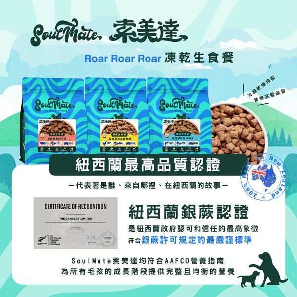 【索美達 Soulmate 】犬凍乾生食餐 20g｜雞肉/草飼牛肉/深海魚｜低溫烘焙｜天然高蛋白 狗糧 零食 主食罐替代 索美達

Soulmate

犬凍乾生食餐

狗狗凍乾零食

狗糧推薦

狗狗主食替代

凍乾雞肉狗糧

草飼牛肉狗糧

深海魚狗糧

高蛋白狗糧

天然無穀狗糧

狗狗健康零食

紐西蘭狗糧