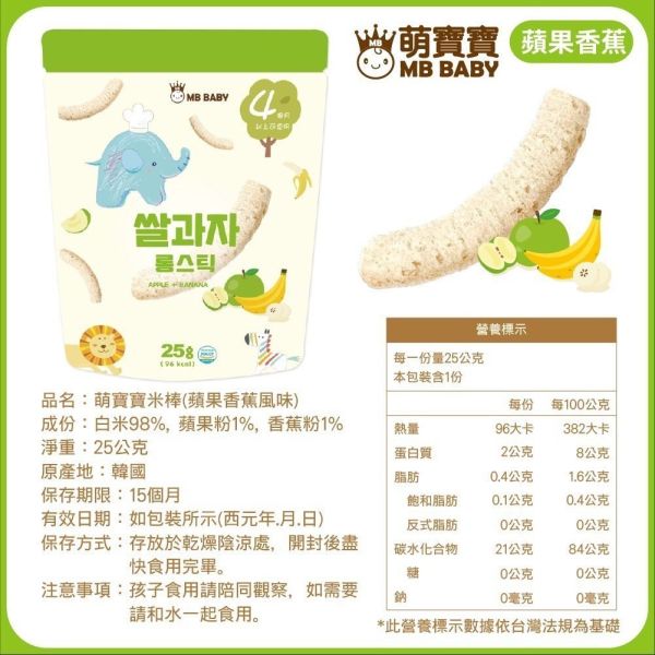 MB BABY 萌寶寶 小指米餅 米棒 副食品 寶寶零食 米餅 MB BABY,寶寶米餅,嬰兒米餅,嬰幼兒副食品,副食品推薦,無添加米餅,嬰兒零食,寶寶餅乾,寶寶副食品,韓國米餅,小指米餅,大米餅,米棒,寶寶健康零食,入口即化,抓握餅乾