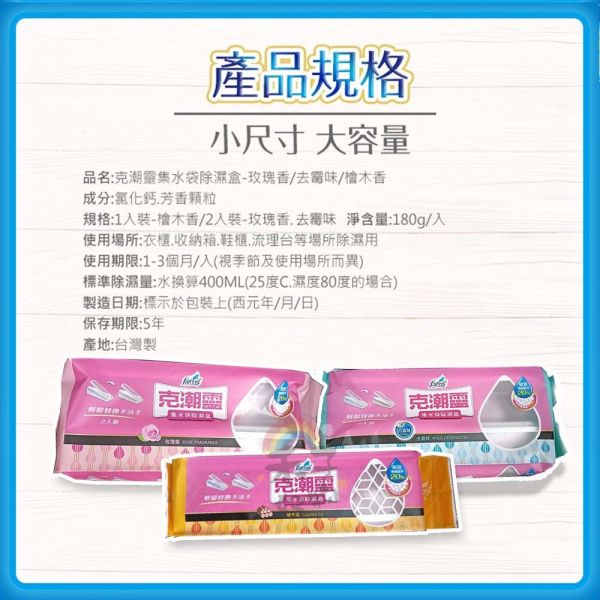 克潮靈 花仙子 除溼盒 除濕補充包 克潮靈,花仙子,除濕包,除濕補充包,除濕盒補充,除濕劑補充包,除濕劑補充裝,花仙子補充包,克潮靈補充,防潮盒補充,吸濕劑替換包,補充包除濕劑