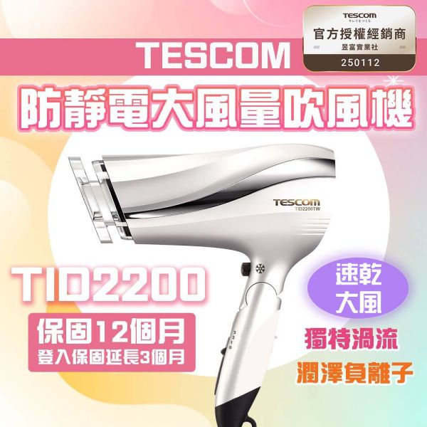 TESCOM 大風量負離子吹風機 TID960TW TESCOM,TESCOM吹風機,TID960TW,吹風機推薦,負離子吹風機,大風量吹風機,日本吹風機,折疊吹風機,速乾吹風機,長髮吹風機,原廠保固,美髮工具,TESCOM TID960