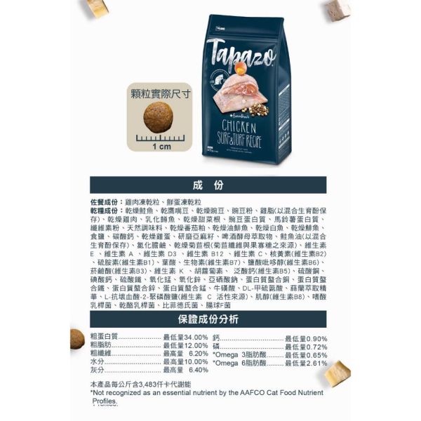 TAPAZO特百滋 貓飼料 15磅 【凍乾雙饗宴】成幼貓鮭魚/海魚/成貓雞肉/熟齡貓火雞 無穀低敏貓糧 TAPAZO 特百滋, TAPAZO 貓飼料, TAPAZO 凍乾雙饗宴, 成幼貓鮭魚飼料, 成幼貓海魚飼料, 成貓雞肉飼料, 熟齡貓火雞飼料, 無穀低敏貓糧, 貓飼料 15磅, 貓飼料 6.8kg, 凍乾貓糧推薦, Omega3 貓飼料, 益生菌貓飼料, 成幼貓低敏飼料, 熟齡貓營養飼料