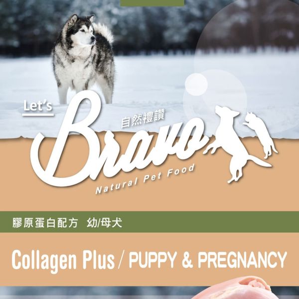 Bravo 自然禮讚 犬飼料 1.5KG 膠原蛋白配方 幼母犬/成犬 雞肉/羊肉/牛肉 ｜Puppy & Pregnancy Bravo 自然禮讚 狗飼料

膠原蛋白配方 犬糧

幼犬狗飼料 推薦

懷孕母犬飼料

狗飼料 雞肉 羊肉 牛肉

1.5kg 狗飼料 小包裝

幼犬營養 狗糧

狗狗皮膚毛髮保健飼料

關節保健 狗飼料

Puppy & Pregnancy Dog Food