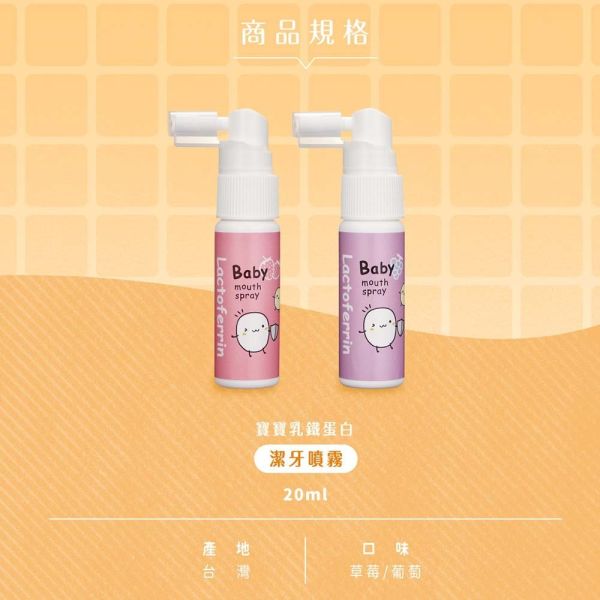 KUKU 酷咕鴨 寶寶乳鐵蛋白潔牙噴霧 幼兒牙膏 噴霧式 20ml 葡萄 草莓口味 牙齒噴霧 潔牙噴霧 噴霧 KUKU潔牙噴霧,酷咕鴨牙膏,嬰兒潔牙噴霧,寶寶牙膏,噴霧式牙膏,乳鐵蛋白牙膏,嬰幼兒口腔清潔,兒童牙齦噴霧,無氟牙膏,嬰兒草莓牙膏,嬰兒葡萄牙膏