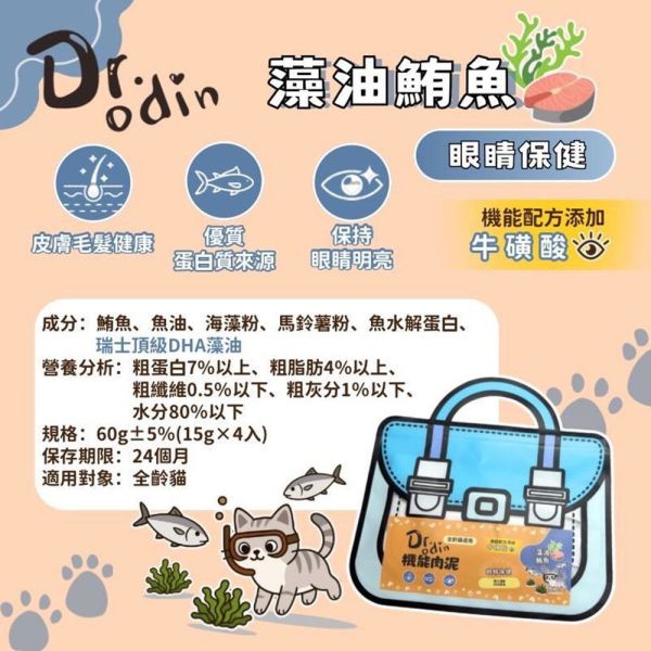 【Dr.odin 】貓咪機能肉泥 4入手提書包袋裝 口感細膩 添加牛磺酸 鮪魚藻油 鮪魚蔓越莓 雞肉藻油 雞肉蔓越莓 Dr.odin 機能肉泥, 貓咪肉泥, 雙越莓鮮雞肉泥, 鮪魚肉泥, 蘆薈貓條, 牛磺酸貓條, 貓咪零食推薦, 貓用營養泥, 健康肉泥貓條, 全齡貓可食, 貓泌尿保健, GOIS生活館