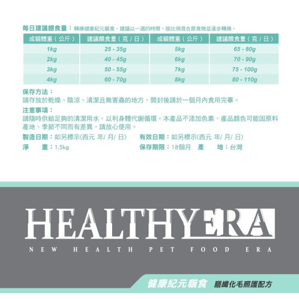 健康紀元 HEALTHYEAR 貓 保健飼料1.5Kg 泌尿道配方 / 膳纖化毛配方 葛利思 貓飼料 福壽 健康紀元貓飼料, 化毛貓飼料, 泌尿道保健貓飼料, 高纖化毛配方, 貓咪毛球護理, 貓泌尿保健乾糧, 全齡貓乾糧推薦, 無穀貓飼料, 膳食纖維貓糧, 貓咪泌尿道健康, 預防泌尿結石飼料, 毛球控制貓糧