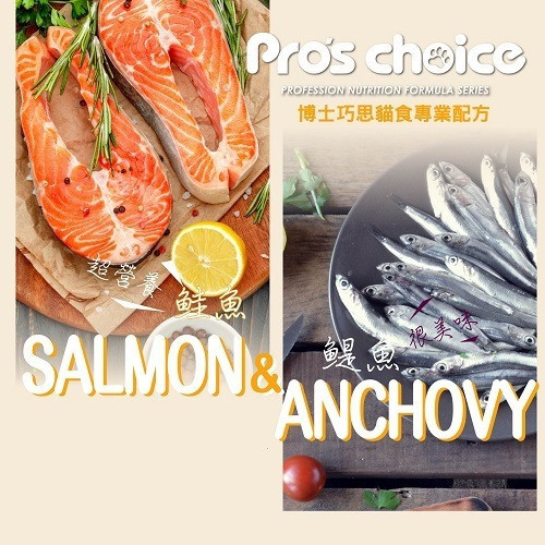 博士巧思 Pro’s Choice 唯美雙饗貓飼料 1.5KG 高蛋白亮毛配方 鮭魚鯷魚 鮪魚鱈魚 全齡貓主食 博士巧思貓飼料、唯美雙饗貓食、鮭魚鯷魚貓糧、鮪魚鱈魚貓飼料、無穀貓糧推薦、亮毛貓飼料、全齡貓主食、挑嘴貓飼料、1.5kg貓飼料