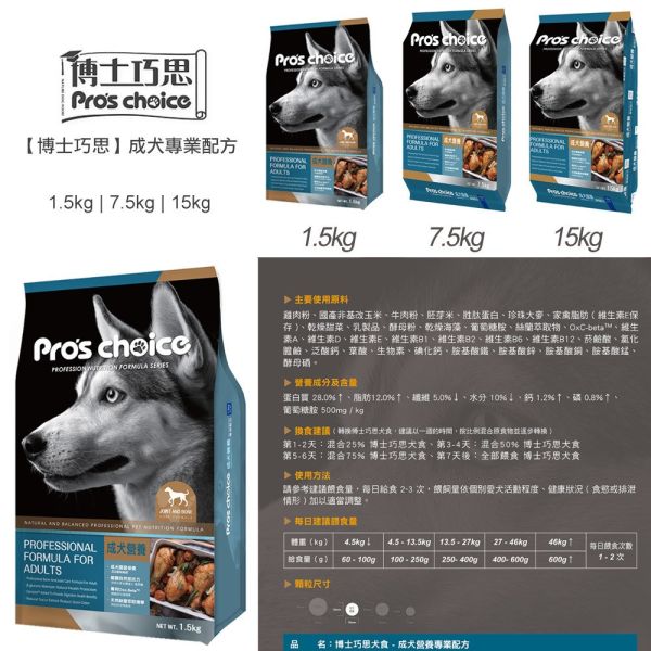 博士巧思 Pro’s Choice 犬飼料 7.5KG 全齡犬羊肉米/成犬營養配方/幼犬成長配方 | 高營養均衡狗飼料 博士巧思狗飼料、博士巧思全齡犬、博士巧思成犬飼料、博士巧思幼犬飼料、羊肉米狗飼料、大包裝狗飼料7.5kg、低敏狗飼料推薦、幼犬成長狗糧、成犬營養狗糧、寵物狗糧推薦
