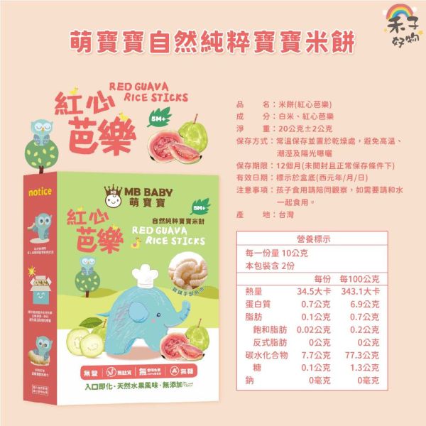 MB BABY 萌寶寶 小指米餅 大米餅 米棒 副食品 寶寶零食 米餅 MB BABY,寶寶米餅,嬰兒米餅,嬰幼兒副食品,副食品推薦,無添加米餅,嬰兒零食,寶寶餅乾,寶寶副食品,韓國米餅,小指米餅,大米餅,米棒,寶寶健康零食,入口即化,抓握餅乾