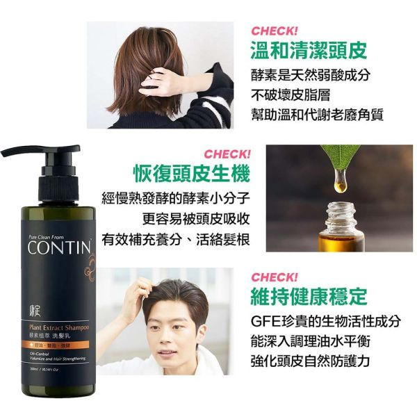 康定洗髮精 300ml 極翠豐盈 頭皮出油 乾癢扁塌 強健髮根蓬鬆 掉髮救星 康定洗髮精,CONTIN洗髮精,控油洗髮精,強健髮根,植萃洗髮精,乾癢頭皮,掉髮洗髮精,舒緩頭皮,止癢洗髮精,頭皮護理,蓬鬆髮根,強韌髮絲,無矽靈洗髮精