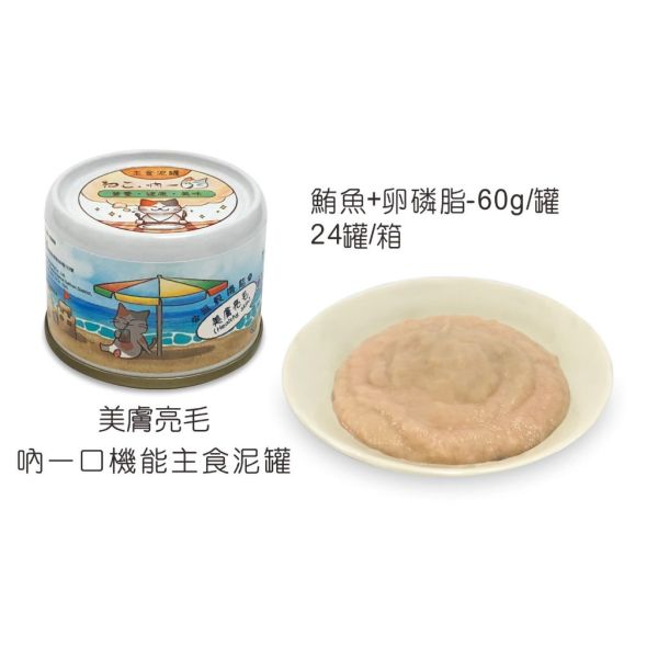 【吶一口 Neko 】主食泥罐 60g｜鮮嫩雞肉 鮪魚 鮭魚 蔬果機能配方｜全齡貓無穀主食罐 吶一口主食泥罐, 吶一口貓罐, 貓咪主食罐推薦, 無穀貓罐頭, 幼貓主食罐, 高蛋白貓咪主食, 雞肉貓罐, 鮪魚貓罐, 鮭魚貓罐, 蔬果貓罐, 健康貓罐頭