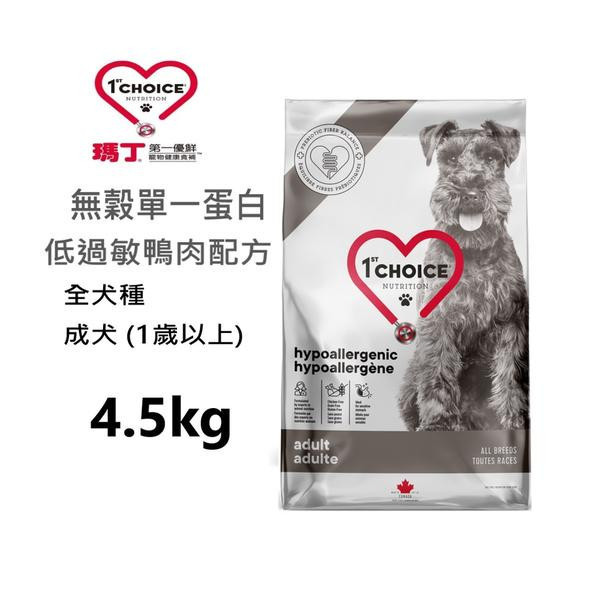 瑪丁犬飼料 4.5KG 低過敏 迷你型成犬  改善淚痕 淚腺 低脂低卡 雞肉 無穀單一蛋白 鴨肉 配方 無穀低敏狗飼料

成犬低敏飼料推薦

低脂低卡狗飼料

單一蛋白狗飼料 鴨肉

雞肉低敏犬糧

狗狗體重控制飼料

狗狗腸胃敏感飼料

1st Choice 瑪丁成犬飼料

低過敏成犬飼料 2kg

大包裝成犬飼料 4.5kg