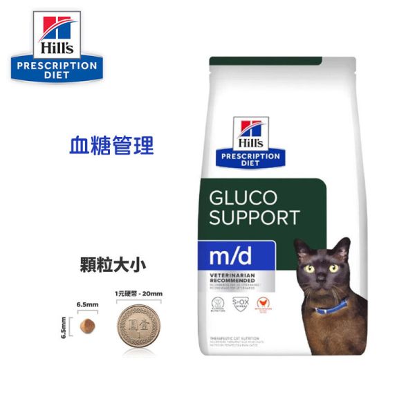 希爾思 貓處方 m/d  貓m/d 血糖管理 4磅 貓糖尿病飼料

希爾思 m/d 處方飼料

貓咪糖尿病飼料推薦

貓用血糖控制飼料

Hill’s m/d cat food

GLUCO SUPPORT 處方糧

貓低碳處方飼料

希爾思 糖尿病配方貓飼料

糖尿病貓處方食物

貓咪血糖管理處方糧