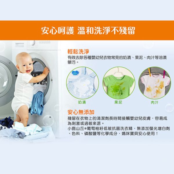 小鹿山丘 嬰兒洗衣精 嬰幼兒葡萄籽低敏抗菌洗衣精(1瓶1000g+3補充包800g) 小鹿山丘,嬰兒洗衣精,葡萄柚洗衣精,抗菌洗衣精,低敏洗衣精,嬰幼兒洗衣精,補充包洗衣精,寶寶洗衣精,嬰兒衣物清潔,小鹿山丘洗衣精,新生兒洗衣精