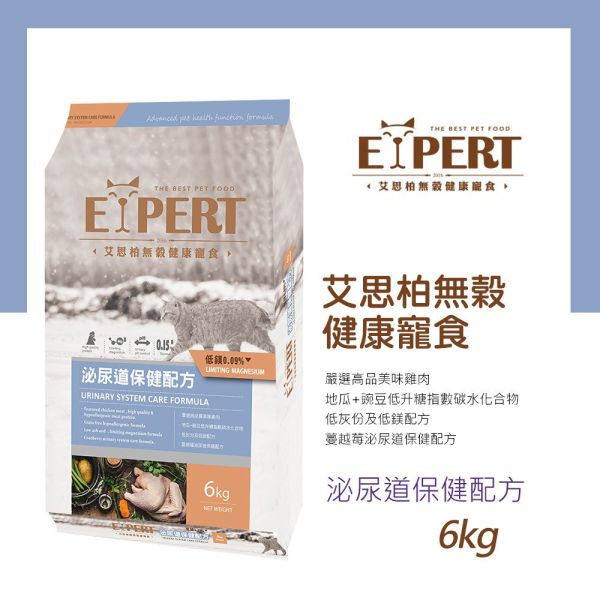 艾思柏 EXPERT 貓飼料 6KG 艾思柏 貓無穀飼料 化毛 腸胃 熟齡貓 泌尿 紅藜寵食 幼母貓鮭魚 成貓鮪魚 艾思柏貓飼料、艾思柏無穀飼料、貓低卡飼料、熟齡貓飼料、泌尿保健貓飼料、腸胃保健貓飼料、化毛貓飼料、無穀低敏貓糧、6kg貓飼料、大包裝貓飼料