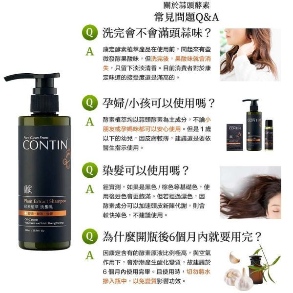 康定洗髮精 300ml 極翠豐盈 頭皮出油 乾癢扁塌 強健髮根蓬鬆 掉髮救星 康定洗髮精,CONTIN洗髮精,控油洗髮精,強健髮根,植萃洗髮精,乾癢頭皮,掉髮洗髮精,舒緩頭皮,止癢洗髮精,頭皮護理,蓬鬆髮根,強韌髮絲,無矽靈洗髮精