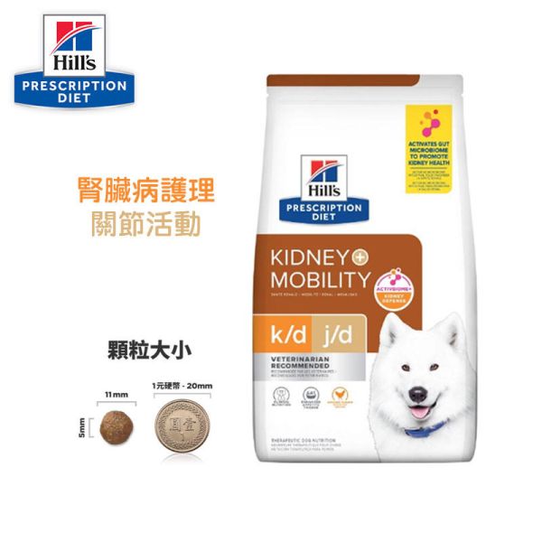 希爾思 犬處方 k/d 腎臟護理6.5kg 8.5磅 k/d腎臟+j/d關節8.5磅 犬用腎臟處方飼料

希爾思 k/d 飼料

腎病犬飼料推薦

希爾思 k/d+j/d

狗腎臟病飼料

希爾思腎臟加關節照護

關節腎臟雙效狗飼料

狗慢性腎病飲食

狗關節保健飼料

Hill's 腎臟處方狗飼料