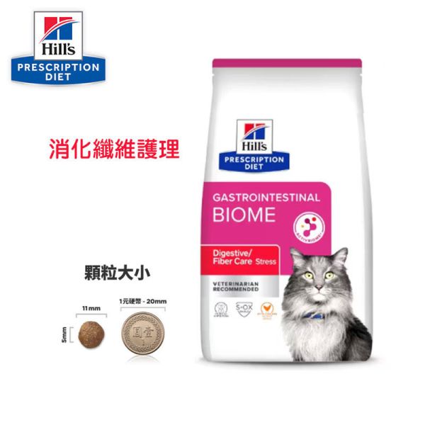 希爾思 貓處方 GI Biome 貓 GI 8.5磅  貓 GI 4磅 希爾思 GI Biome

希爾思 GI Biome 貓

希爾思 消化道處方飼料

希爾思 貓 腸胃飼料

希爾思 ActivBiome+

貓咪慢性腹瀉飼料

貓便秘吃什麼飼料

腸胃道益生菌飼料貓

Hill's GI Biome cat food

Hill’s prescription diet GI biome

希爾思 GI Biome 4磅
