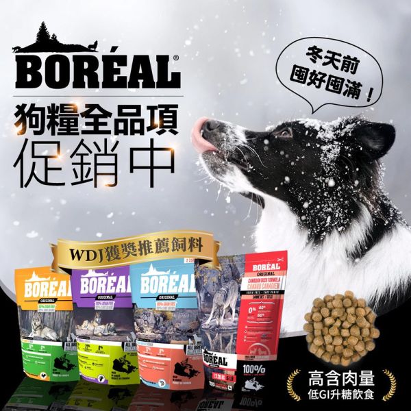 【波瑞歐 BOREAL】 無穀犬糧 25磅｜全齡犬 火雞・羔羊・帝王鮭｜低敏高蛋白 大包裝狗飼料推薦 波瑞歐 BOREAL 狗飼料

無穀犬糧 25磅

大包裝狗飼料推薦

火雞狗飼料

羊肉狗飼料

鮭魚狗飼料

全齡犬飼料推薦

低敏狗飼料

加拿大無穀犬糧

高蛋白狗飼料

大型犬飼料推薦