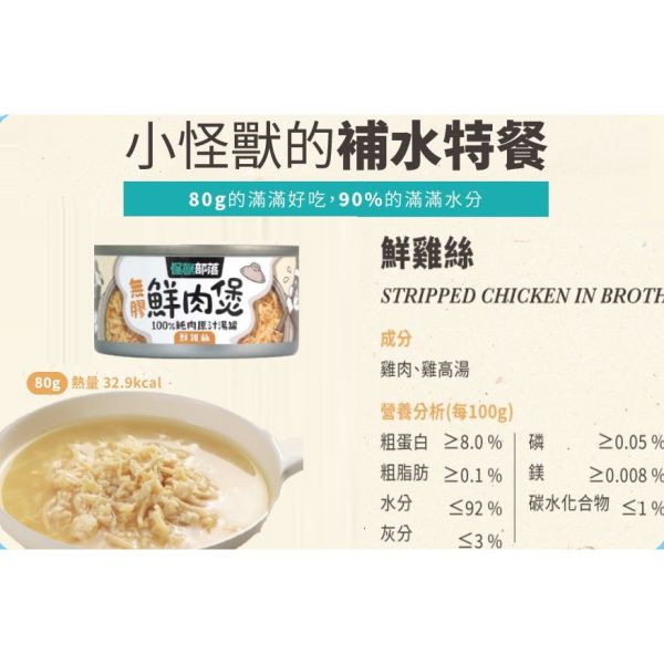 【怪獸部落 Litomon】無膠鮮肉罐系列 160G / 80G 犬貓通用副食罐｜高湯補水 鰹魚塊/嫩雞丁/鮮雞絲/鮪魚片 怪獸部落 無膠鮮肉罐

Litomon 罐頭

犬貓副食罐

高湯補水罐頭

狗罐頭推薦

貓罐頭推薦

鮮雞絲貓罐

鰹魚塊犬貓罐

無膠副食罐

鮪魚片狗貓罐