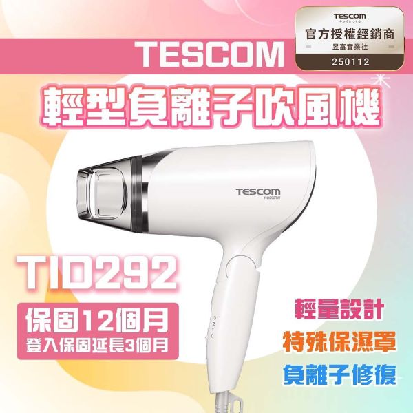 TESCOM 大風量負離子吹風機 TID960TW TESCOM,TESCOM吹風機,TID960TW,吹風機推薦,負離子吹風機,大風量吹風機,日本吹風機,折疊吹風機,速乾吹風機,長髮吹風機,原廠保固,美髮工具,TESCOM TID960