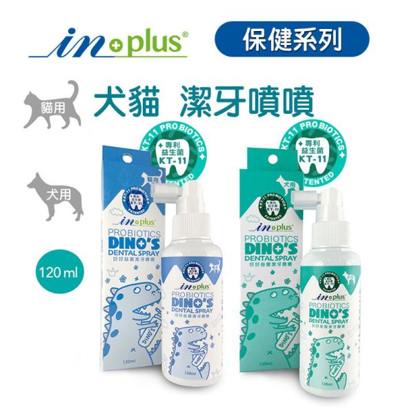 【IN-Plus】寵物潔牙噴霧｜犬/貓 用120ml・去口臭 抑菌護齒 口腔保健噴劑 IN PLUS 潔牙噴霧

狗狗口腔清潔

貓咪潔牙噴劑

狗狗口臭改善

貓咪去口臭

犬貓口腔保健品

狗狗牙齦護理

貓咪牙齒清潔噴劑

寵物口腔噴霧

狗貓潔牙推薦