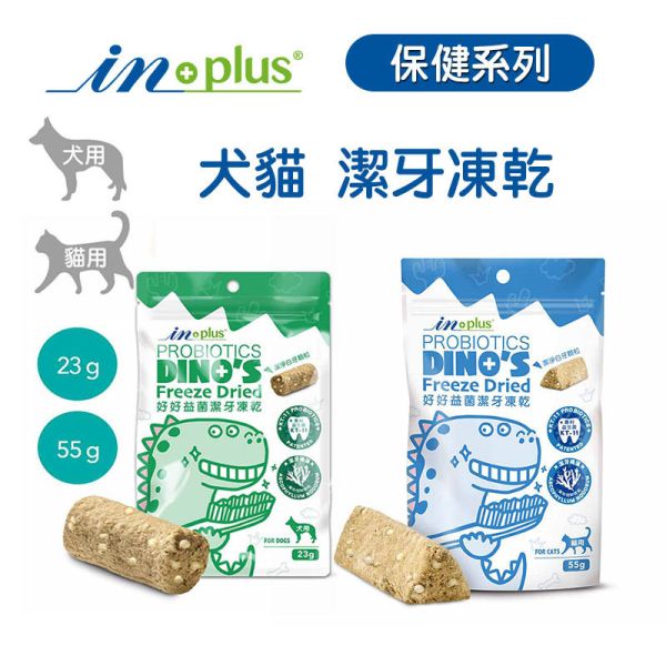 【IN-Plus】 潔牙凍乾 犬貓專用  23g/55g｜狗潔牙零食 綠茶配方・貓潔牙凍乾三角藍 IN PLUS 潔牙凍乾

狗狗潔牙零食

貓咪潔牙零食

狗狗口臭改善

貓咪牙齒清潔

犬貓口腔保健

狗狗潔牙推薦

貓咪潔牙推薦

寵物潔牙零食

狗狗牙結石預防

貓咪口腔保健食品