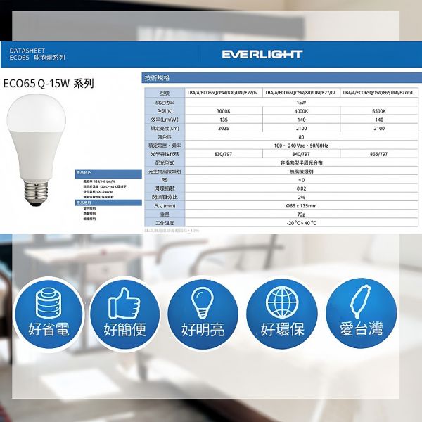 億光LED節標+環標燈泡   15W 白光6500K  12W 白光6500K  9W 白光6500K LED燈泡, 億光燈泡, 節能燈泡, 環保燈泡, 雙標燈泡, E27 LED燈, 白光燈泡, 護眼燈泡, BSMI燈泡, 9W燈泡, 12W燈泡, 15W燈泡, 台灣認證燈泡, 居家照明燈, 高亮LED燈, 節能環保燈, 長壽命燈泡, E27規格燈泡, 台灣製燈泡, 高CP值燈泡