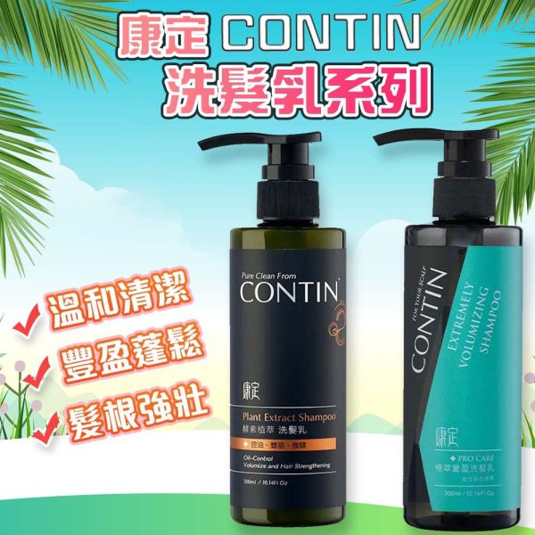 康定洗髮精 300ml 經典植萃 頭皮出油 乾癢扁塌 強健髮根蓬鬆 掉髮救星 康定洗髮精,CONTIN洗髮精,控油洗髮精,強健髮根,植萃洗髮精,乾癢頭皮,掉髮洗髮精,舒緩頭皮,止癢洗髮精,頭皮護理,蓬鬆髮根,強韌髮絲,無矽靈洗髮精