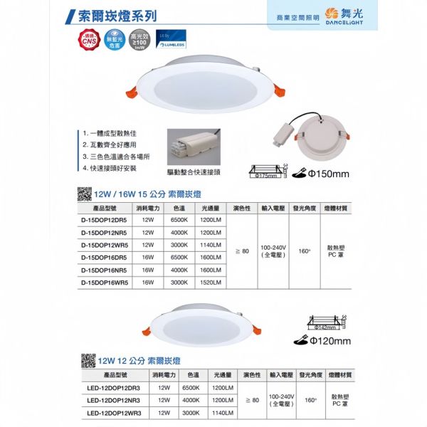 舞光 LED崁燈 開孔12cm 15cm 12W 16W  索爾崁燈 崁入式燈 平面 LED嵌燈,舞光崁燈,崁入式燈具,平面嵌燈,12cm嵌燈,15cm崁燈,嵌燈照明,LED崁燈,開孔燈,節能嵌燈