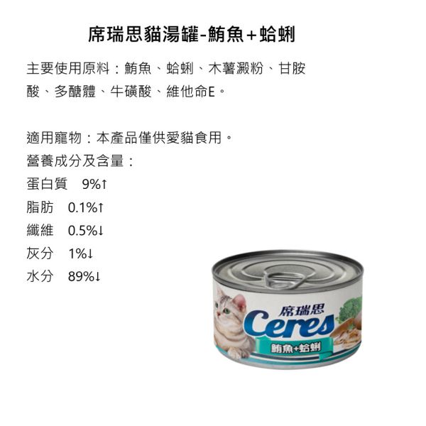席瑞思 EXPERT 貓湯罐 80g 挑嘴罐 / 葛莉思 貓罐170g 貓罐 補水罐頭 貓罐頭 貓罐頭 主廚嚴選 席瑞思, 鮪魚湯罐, 明太鱈貓罐, 蛤蜊貓罐, 貓咪湯罐頭, 貓咪主食罐, 高湯貓罐, 鮪魚罐頭, 貓罐頭80g, 全齡貓罐, 貓咪補水罐, 貓咪罐頭推薦