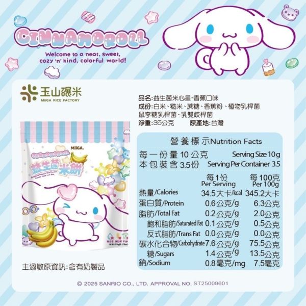 玉山碾米 三麗鷗聯名 益生菌米餅 米餅 抱米花 爆米花 波力聯名 纖米條 纖米粒 糙米米餅  寶寶米餅 玉山碾米,三麗鷗聯名,益生菌米餅,寶寶米餅,副食品米餅,台灣製米餅,無添加餅乾,寶寶點心,抱米花,爆米花米餅,三麗鷗寶寶餅乾,幼兒米餅,米餅推薦,寶寶餅乾,米餅零食,益生菌點心