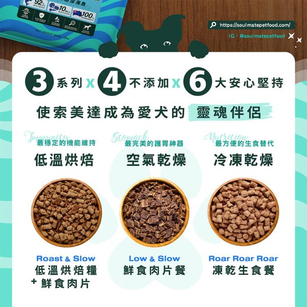 【索美達 Soulmate 】犬凍乾生食餐 20g｜雞肉/草飼牛肉/深海魚｜低溫烘焙｜天然高蛋白 狗糧 零食 主食罐替代 索美達

Soulmate

犬凍乾生食餐

狗狗凍乾零食

狗糧推薦

狗狗主食替代

凍乾雞肉狗糧

草飼牛肉狗糧

深海魚狗糧

高蛋白狗糧

天然無穀狗糧

狗狗健康零食

紐西蘭狗糧