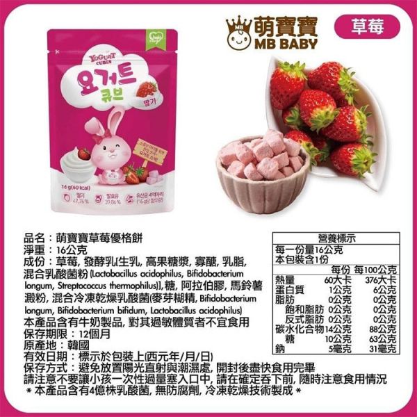 MB BABY 萌寶寶 優格餅 米棒 副食品 寶寶零食 米餅 MB BABY,寶寶米餅,嬰兒米餅,嬰幼兒副食品,副食品推薦,無添加米餅,嬰兒零食,寶寶餅乾,寶寶副食品,韓國米餅,小指米餅,大米餅,米棒,寶寶健康零食,入口即化,抓握餅乾