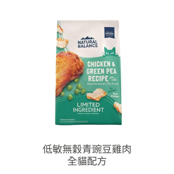 【自然平衡 Natural Balance】 低敏無穀貓飼料  4磅｜無穀配方 鹿肉/鴨肉/雞肉/鮭魚｜關節 心血管 腸胃 皮膚保健 自然平衡貓飼料

NB 貓飼料

無穀貓飼料

低敏貓飼料

貓關節保健飼料

貓腸胃保健飼料

貓皮膚保健飼料

單一肉源貓飼料

成貓保健飼料推薦

Natural Balance cat food