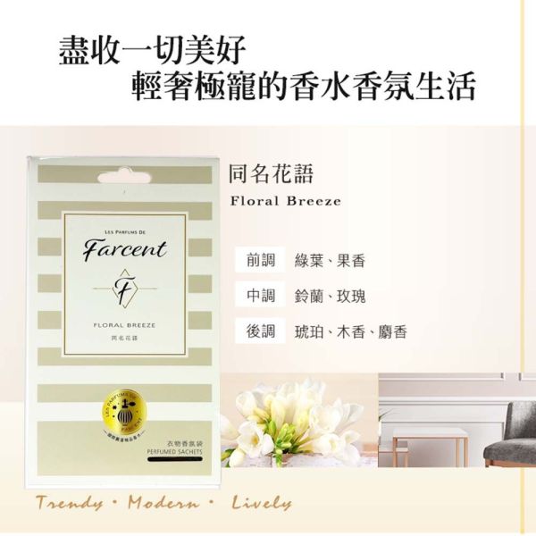 花仙子 Farcent 香水衣物香氛袋 花仙子,Farcent,香氛袋,衣物香氛袋,香水香氛包,衣櫃香氛,抽屜芳香包,芳香袋,香氛包,香水袋,香味袋,衣物香味包,小香風香氛袋