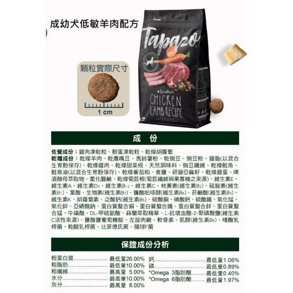 TAPAZO特百滋 犬飼料 15磅 【凍乾三重奏】熟齡犬-低敏雞肉 成幼犬火雞 海魚 羊肉 無穀低敏狗飼料 TAPAZO 特百滋, TAPAZO 狗飼料, TAPAZO 凍乾三重奏, 低敏狗飼料, 熟齡犬雞肉飼料, 成幼犬火雞飼料, 成幼犬海魚飼料, 成幼犬羊肉飼料, 無穀低敏犬糧, 狗飼料 15磅, 狗飼料 6.8kg, 凍乾狗糧推薦, Omega3 狗飼料, 益生菌狗飼料, 高營養犬糧