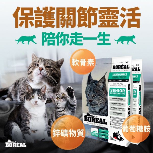 【波瑞歐 BOREAL】 無穀犬糧 12磅｜室內貓化毛調理・高齡貓關節護理・海陸野饌・海宴三重奏・鮮雞肉 全齡貓 波瑞歐 BOREAL 貓飼料

無穀貓飼料 12磅

大包裝貓飼料推薦

室內貓化毛飼料

高齡貓飼料 關節保健

全齡貓無穀飼料

低敏貓飼料推薦

加拿大無穀貓糧

貓咪大包裝飼料

貓咪鮮雞肉飼料

貓咪魚肉飼料