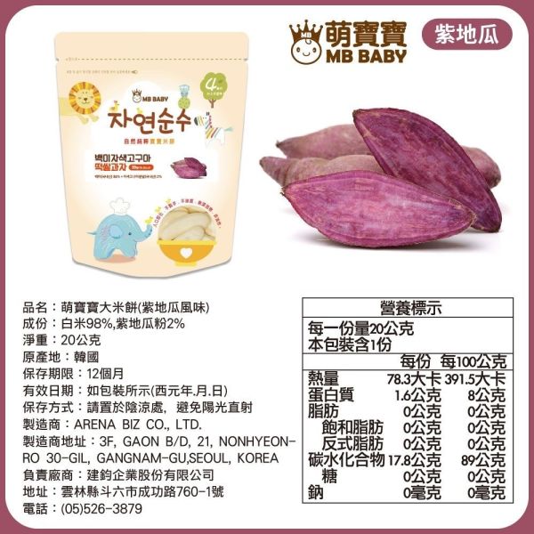 MB BABY 萌寶寶 大米餅 米棒 副食品 寶寶零食 米餅 MB BABY,寶寶米餅,嬰兒米餅,嬰幼兒副食品,副食品推薦,無添加米餅,嬰兒零食,寶寶餅乾,寶寶副食品,韓國米餅,小指米餅,大米餅,米棒,寶寶健康零食,入口即化,抓握餅乾
