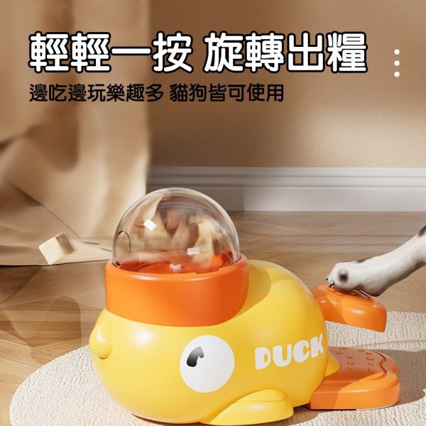 貓咪餵食玩具 小黃鴨漏食玩具 寵物餵食器 狗狗餵食器 飼料餵食器 寵物漏食器 寵物投食器 按壓式餵食 可拆洗 寵物用品 寵物餵食玩具、貓咪漏食器、狗狗投食器、寵物互動玩具、小黃鴨玩具、寵物飼料球、貓狗餵食器、可拆洗漏食器、寵物解悶玩具