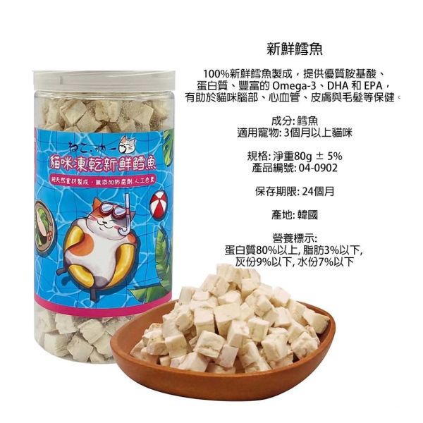 【吶一口 Neko 】貓咪凍乾零食 | 新鮮雞肉100g、比目魚80g、鱈魚80g | 高蛋白天然貓零食 吶一口貓零食, 吶一口凍乾, 吶一口雞肉凍乾, 吶一口比目魚凍乾, 吶一口鱈魚凍乾, 天然貓零食, 高蛋白貓零食, 貓咪凍乾零食, 無添加貓零食, 貓咪訓練零食