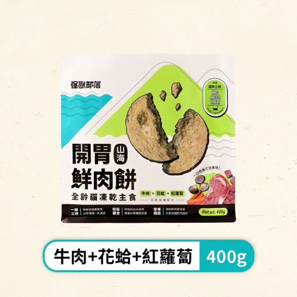 【怪獸部落 LitoMon】凍乾鮮肉餅 400g｜鱈魚魷魚南瓜/牛肉花蛤紅蘿蔔/雞肉蝦仁菠菜｜貓狗零食 主食凍乾 怪獸部落凍乾

LitoMon 凍乾鮮肉餅

犬貓凍乾主食 400g

貓狗凍乾零食推薦

高蛋白寵物凍乾

鱈魚凍乾 / 牛肉凍乾 / 雞肉凍乾

幼貓主食 / 成貓主食 / 全齡犬糧

天然寵物凍乾